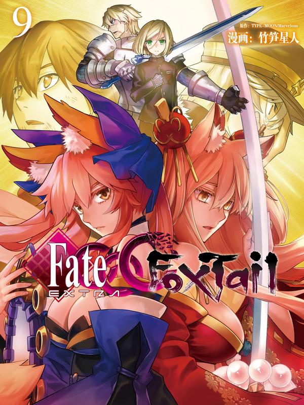 Fate_Extra CCC FoxTail