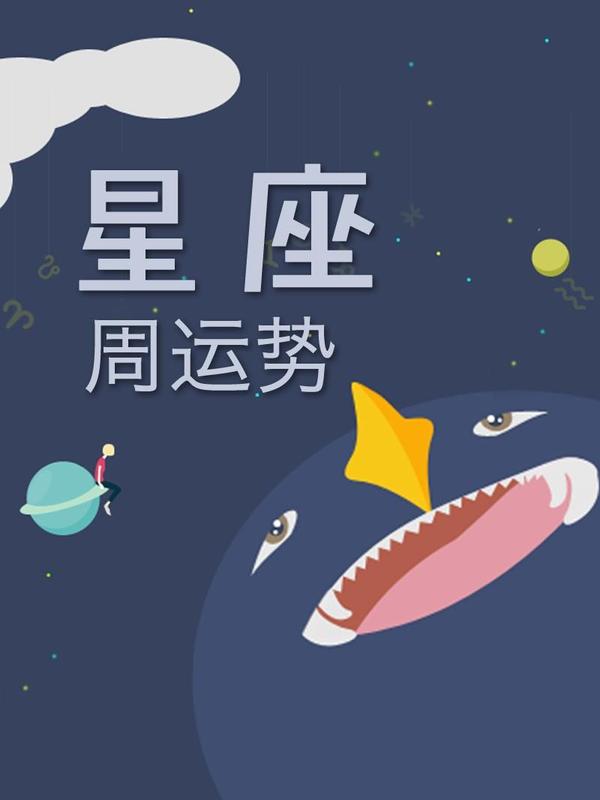 快看星座